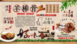 羊棒骨背景墙