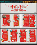 中国精神
