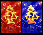 盛大开业