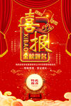 金榜题名 喜报   