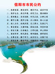 信阳市市民公约竖版