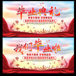 毕业典礼展板活动舞台背景