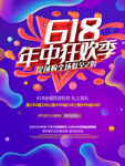 618钜惠中