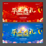 毕业典礼