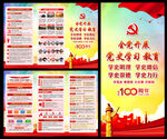 庆祝建党100周年