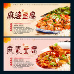 麻婆豆腐