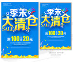 季末清仓