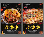 冷串串