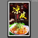 凉皮