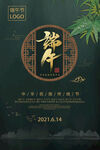 端午节