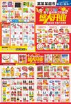 超市盛大开业DM海报图片