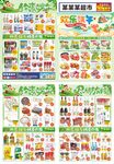 端午节超市DM宣传单图片