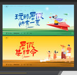 暑假