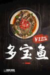 多宝鱼