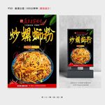炒螺蛳粉