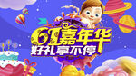 亲子嘉年华