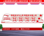 打击网络诈骗文化墙