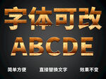  金属质感字体 