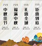 中秋节挂画 中秋节吊幔  