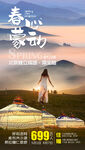 春心蒙动旅游海报
