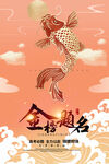 金榜题名
