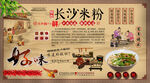 长沙米粉背景墙