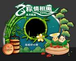 端午拍照框