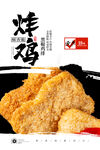 炸鸡排