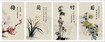 梅兰竹菊