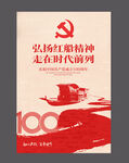 红船精神