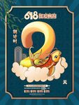 618狂欢嗨购
