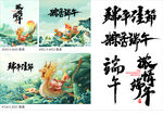 国风端午海报设计