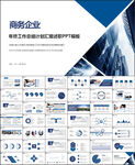 商务汇报总结计划PPT