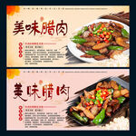 腊肉