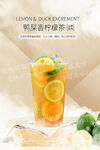 鸭屎香柠檬茶