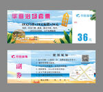 洗浴门票
