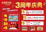 周年庆典 店庆