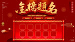 金榜题名