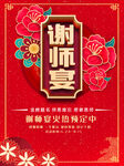 谢师宴海报