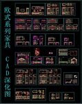 欧式系列家具CAD深化图