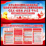 学习党史展板
