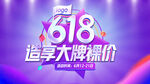 紫色电商618年中大促海报