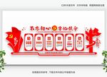 党建墙