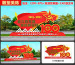 建党100周年雕塑