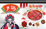 火锅店背景墙