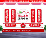 职工之家