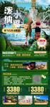 西双版纳旅游海报