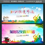 知识改变命运