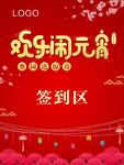 元宵画架