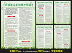 未成年人学校保护规定